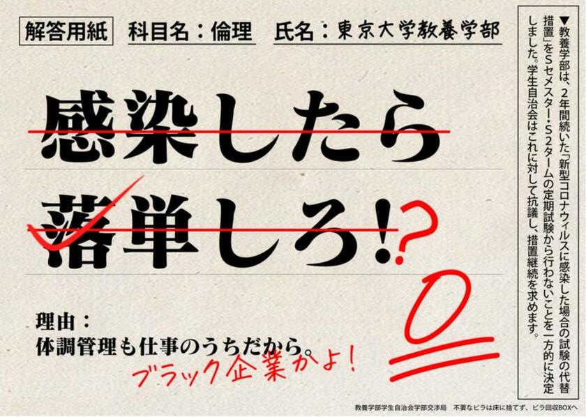 コロナに感染した場合の代替措置の継続を訴えるビラ