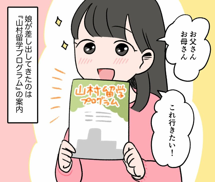 写真・図版（7枚目）| 【体験記マンガ】小学校が合わず2年間の山村留学→中学受験に挑戦　母が感じた“娘の変化”とは