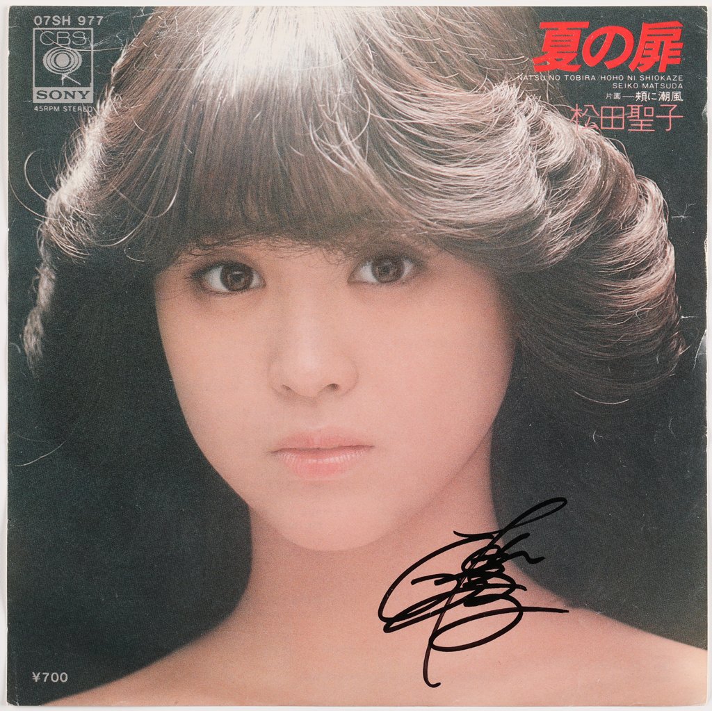 松田聖子 レコード 女性 アイドル（デビュー45周年の松田聖子