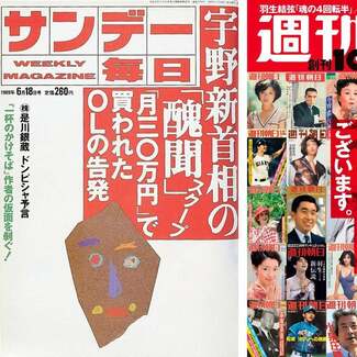 サンデー毎日」×「週刊朝日」両誌編集長が語る101年の歩み「連綿と続く