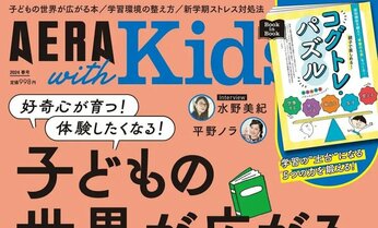 AERA with Kids2024春号、3月5日発売!巻頭特集は「子どもの世界が広がる本124冊」/新学期&新学年応援3大特集/水野美紀さん、平野ノラさんインタビューも