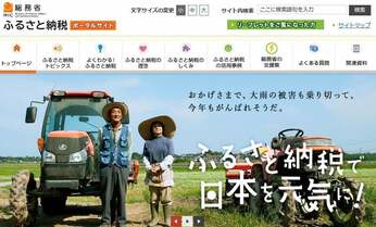 あれ? ふるさと納税“寄付額”がサイトによって違う! そのからくりは