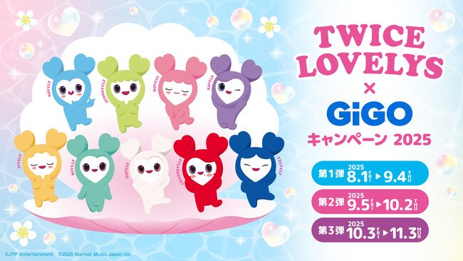 写真・図版（1枚目）| TWICE LOVELYS×GiGOキャンペーン 2025 開催のお知らせ