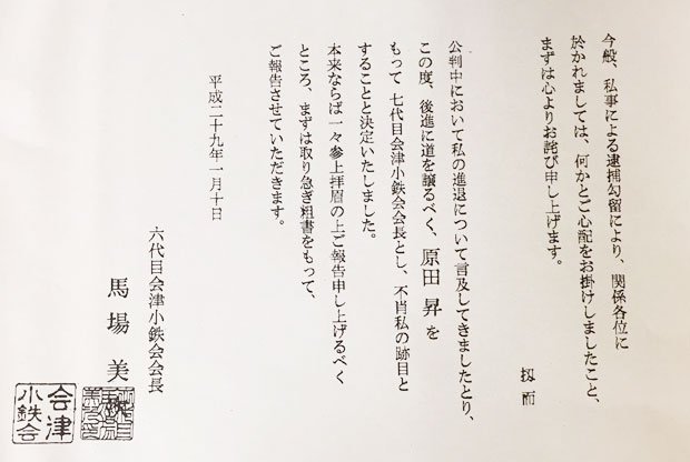 京都府警が偽造されたとしている“状”
