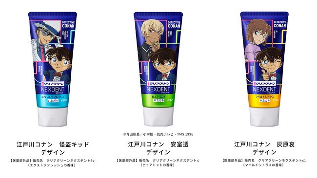 写真・図版(1枚目)| 花王「クリアクリーンNEXDENT」から「名探偵コナン」とのコラボパッケージ登場!