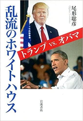 『乱流のホワイトハウス』は2017年7月刊