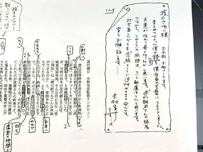 どんな質問にも「それはね」と優しく答えてくれた大林監督から届いた校正紙（撮影・坂口さゆり)