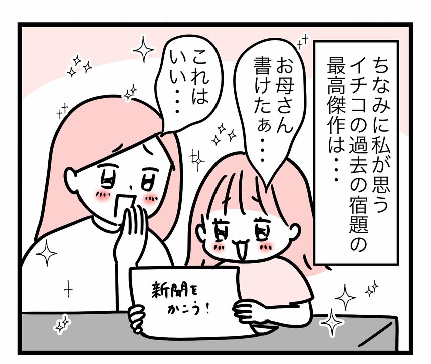 マンガ／モチコ