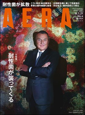AERA 2018年1月22日売り表紙にジャン-クリストフ・ババンが登場。
