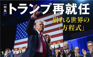 トランプ再就任