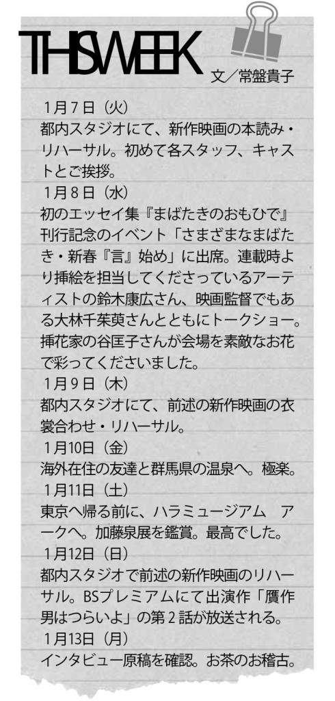 週刊朝日2020年1月31日号より