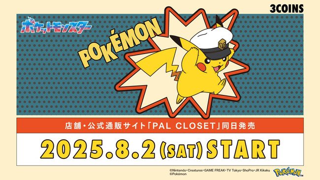 写真・図版(1枚目)| 【3COINS】TVアニメ「ポケットモンスター」デザインのグッズを8月2日(土)より販売開始!