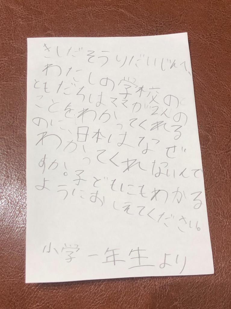アイさんユカリさんの次女が書いた手紙（にじいろかぞく提供）