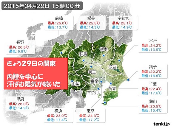 関東・甲信地方の２９日１５時の実況天気