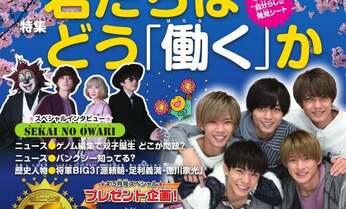 ジュニアエラ4月号にKing & Princeインタビュー「6人だからパワーが出た」