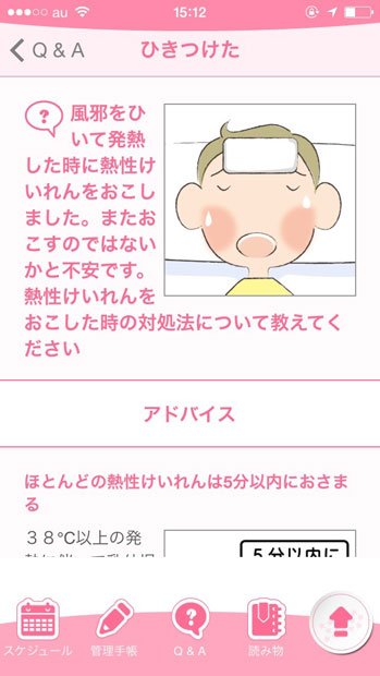 「トラブル時に役立つQ＆A」など、多彩な機能が搭載されている「Baby Smile」（画像：株式会社フェイス提供）