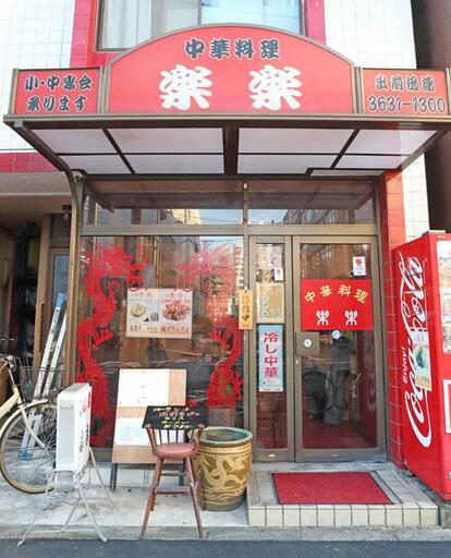 らくらく
<br />東京都江東区森下3-13-2(営)11:00~14:00L.O.
<br /> 17:00~22:00L.O.(休)火 (撮影/写真部・加藤夏子)