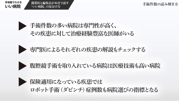 入江医師が考える「いい病院」ムックの読み解き方・活用法　※セミナー資料から抜粋