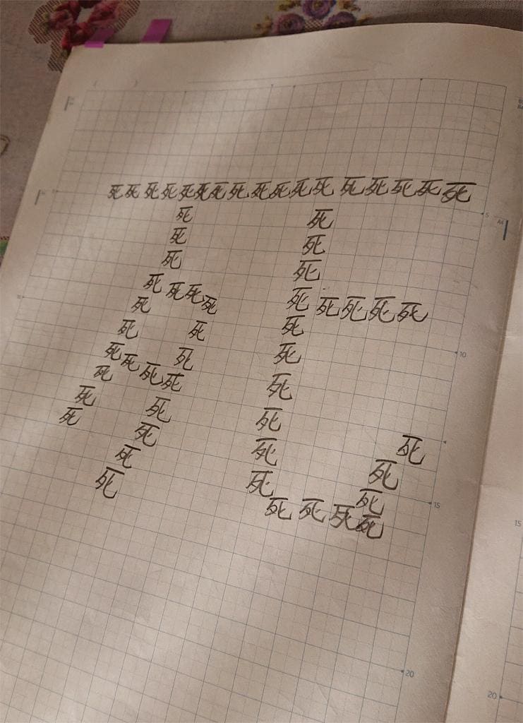 ２０１９年４月、中学に入って間もなく亡くなった、熊本市の男子生徒のノートにつづられた文字。小学校卒業前に書かれ、別のページには「呪」「絶望」などとある（ｐｈｏｔｏ　遺族提供）