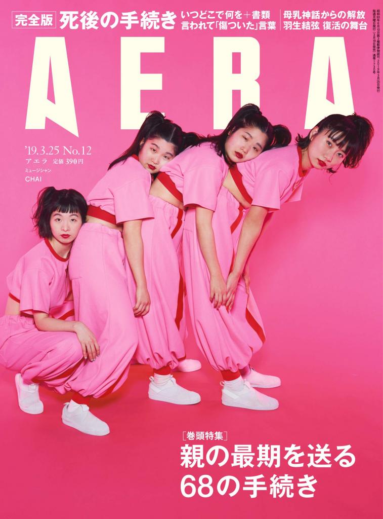 AERA　2019年3月18日売り表紙にミュージシャン・CHAIが登場