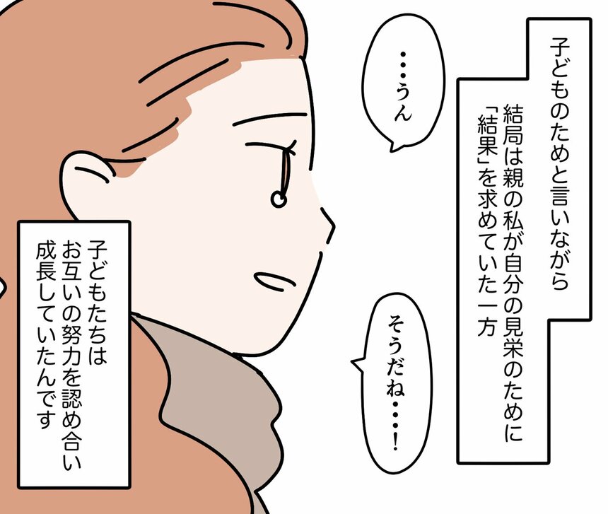 写真・図版（33枚目）| 【マンガ】中学受験「全落ち」した子はかわいそう？　大人の“勝手な思い込み”に気づかされた、子ども同士の会話とは