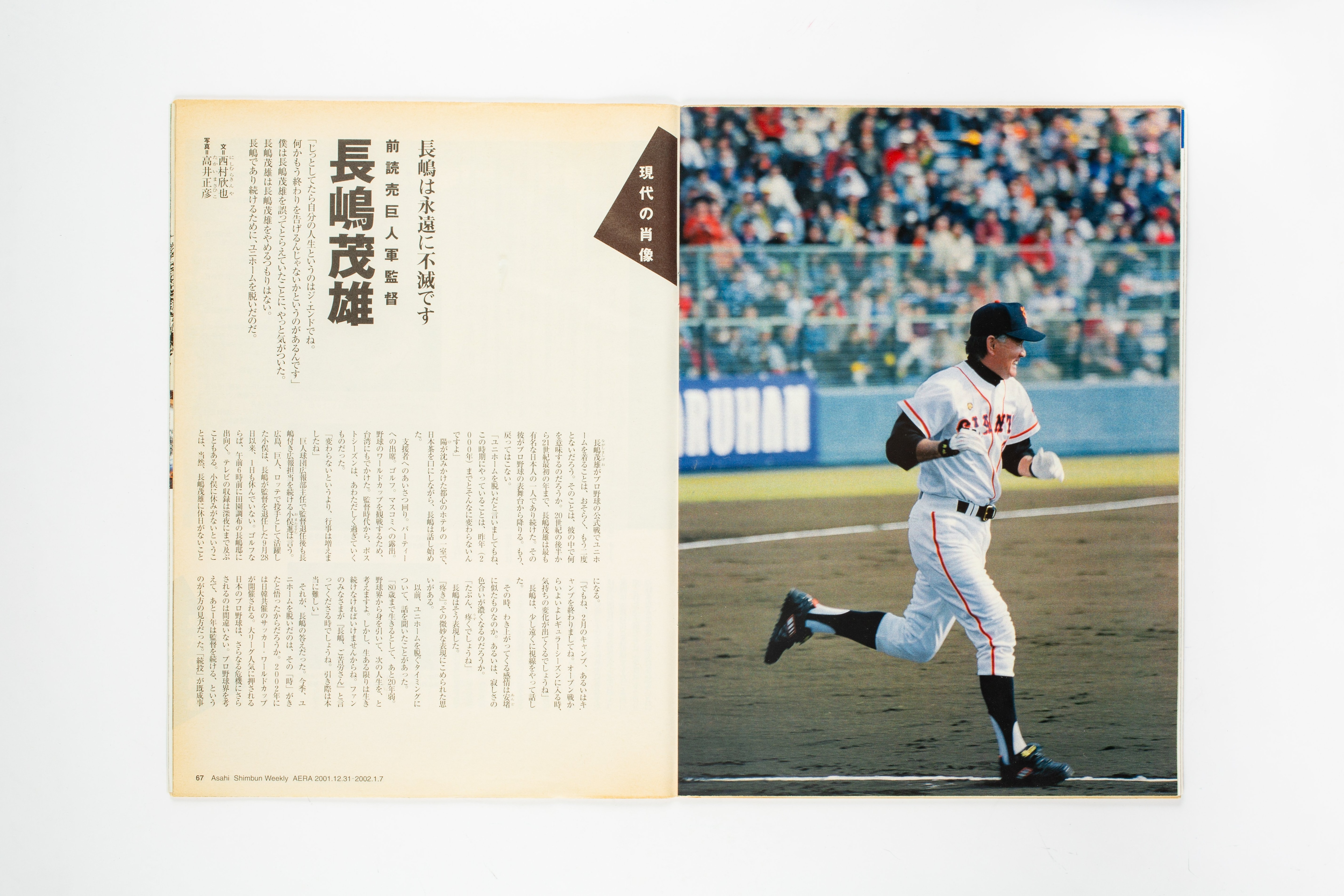 追悼・長嶋茂雄】「決断は8月でした」生前に本人が明かした2001