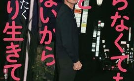 「『幸せになりたい』とか言うやつは不幸発見器」 Twitterで大人気アラサーゲイ「カマたく」が説く人生論