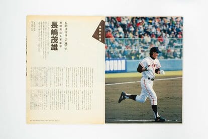 長嶋茂雄 監督 生写真①／読売巨人軍公式（オマケあり） 月刊 長嶋茂雄 Vol.12 (発売日2014年05月02日) | 雑誌/定期購読