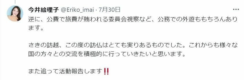 「活動報告する」と宣言したが、その後、報告なく現在に至っている…(画像は今井議員のXより)