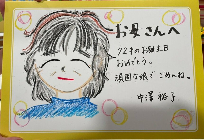 お母さんのバースデーに、ブログにアップした一枚。やさしいメッセージにほっこり。 中澤裕子 official Instagram（@yuko_nakazawa_)より
