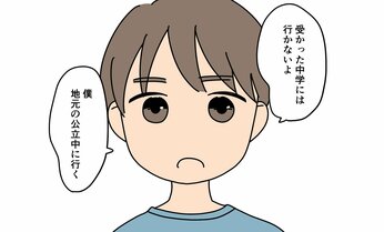 【マンガ】中学受験で合格したのに…「やっぱり地元の公立中に行く」 息子の告白に両親が出した“答え”とは?