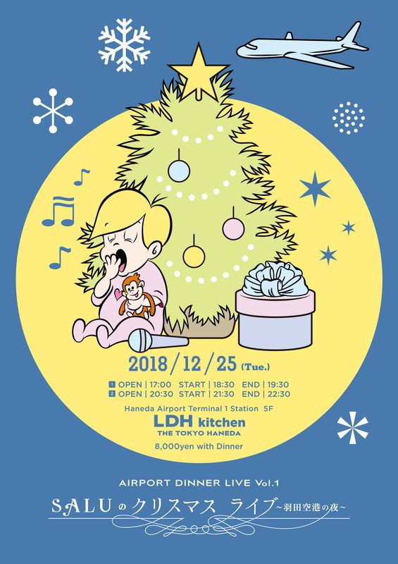 SALU、羽田空港にオープンするLDH kitchen THE TOKYO HANEDAでクリスマスライブ開催決定