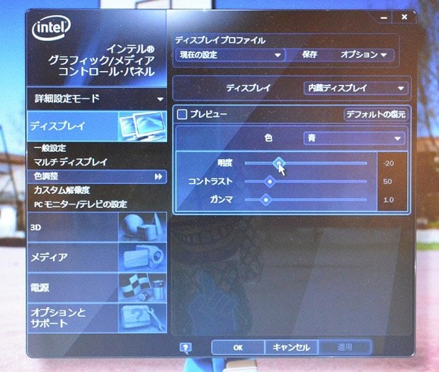 パソコンディスプレーのグラフィック設定画面