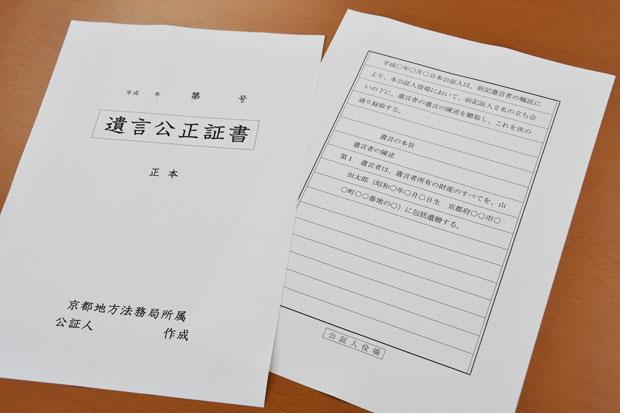 公正証書遺言の例　（ｃ）朝日新聞社