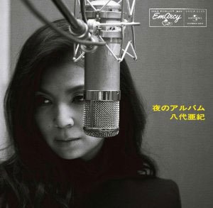 『夜のアルバム』八代亜紀