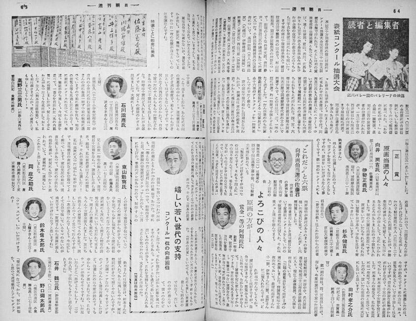 表紙コンクールの賑わいを伝える誌面。読者招待のコンクール抽選大会には、丹羽文雄、徳川夢声、吉川英治をゲストに迎えた