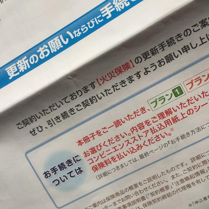 会社を辞めてから、この手のお知らせを真面目に一生懸命読むようになった。進歩だと思う(写真:本人提供)