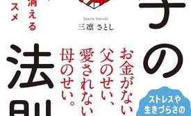 親との関係に悩む人、必読! 「親捨てワーク」を実践して自由な人生を手に入れよう