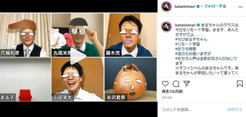 136万回再生されたリモート学習ネタ。旬なネタが豊富なインスタ動画(おばたのお兄さん公式インスタグラムより)