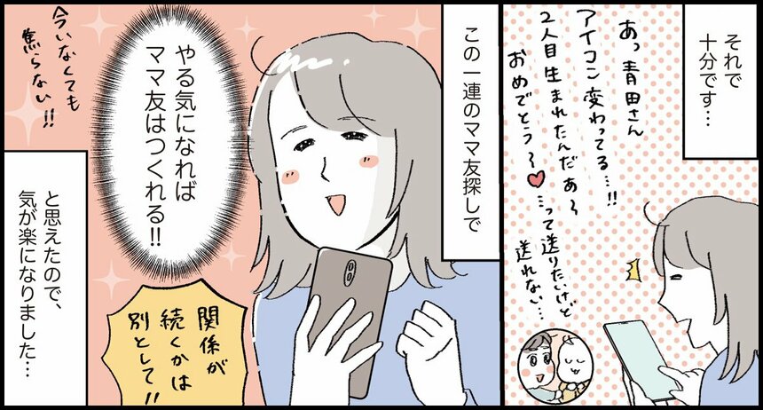 『コミュ力0ママでも育児の人間関係なんとかなるよBOOK』©おやま／ワニブックス