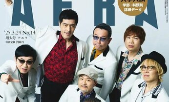 東京スカパラダイスオーケストラがAERAの表紙に登場 「35周年、いまだ道半ば」/『AERA』3月18日発売