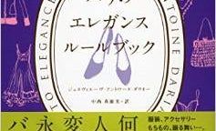 エレガンスになりたい女性必読 春夏ファッションのマストアイテムとは