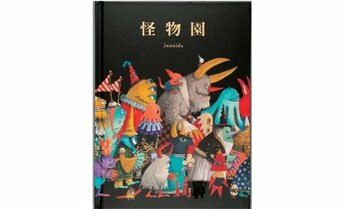 小1・小2から読みたいホラー・ファンタジーといえば? 本のプロおすすめの4選