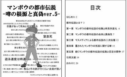 都市伝説「マンボウの死因」の真相に迫る―「NAVERまとめ」との深い関係―