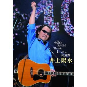 『40th Special Thanks Live in 武道館 [DVD]』井上陽水