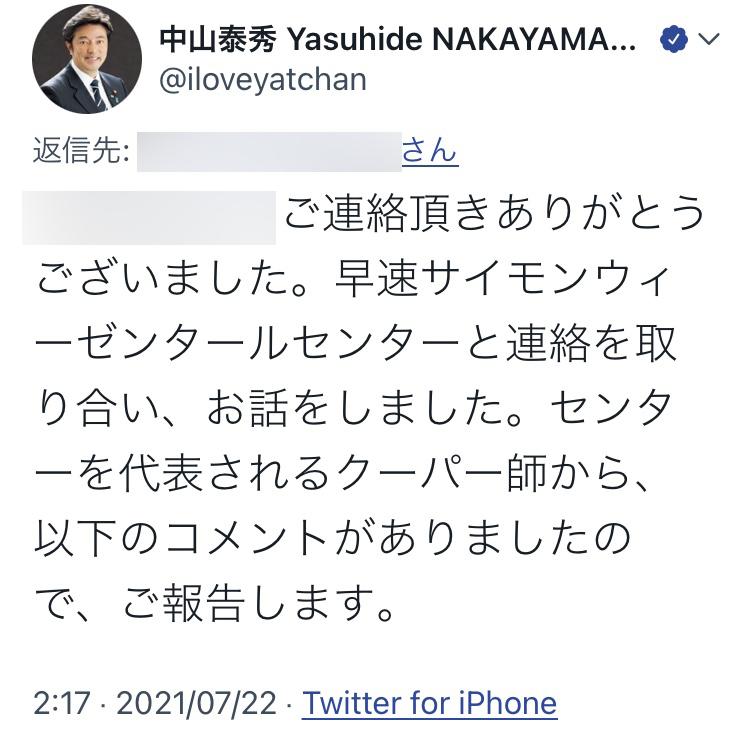 中山防衛副大臣の問題になったツイート