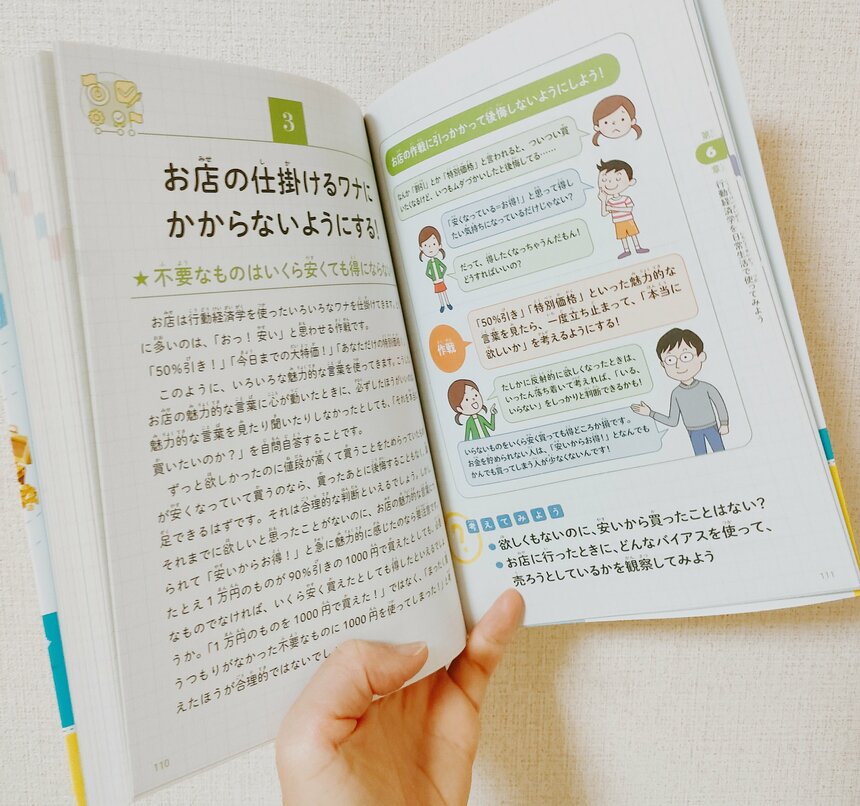 写真・図版（2枚目）| 小4息子に賢くお金を使ってほしい！ 「行動経済学」の本で一緒に学んでみた【blog】